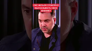 Товарищ с фронта спросил: за что мы воюем? Алексей Арестович