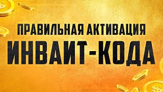 Инвайт код для World of Tanks 2024 (ОБНОВЛЕНО) 😎 активация действующего инвайт-кода WOT 🎁