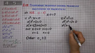 Упражнение № 725 (Вариант 1-2) – ГДЗ Алгебра 7 класс – Мерзляк А.Г., Полонский В.Б., Якир М.С.