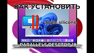 Parallels desktop на мак с чипами m1 гайд по официальной установке