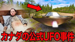 秘密裏のカナダUFO研究と遭遇事件　明確に記録されている4つの真実と詳細な事件報告