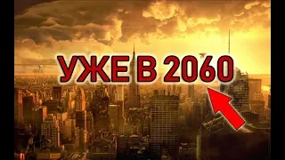 Послание о конце света расшифровано.  Уже 2060 году.