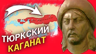 История Казахстана  6 класс.  Тюркский каганат