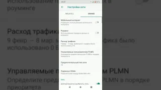 Xiaomi Mi A2 Lite как изменить тип сети на 2 сим