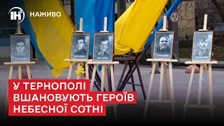 У Тернополі вшановують Героїв Небесної Сотні