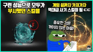 모두가 쓰레기라 무시했지만 숨겨진 사용법이 있었던 게임 속 꺾이지 않는 요소들