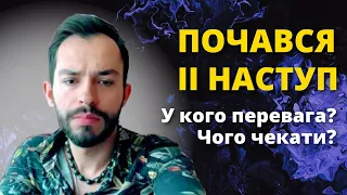 ПРОГНОЗ ПОЧАТОК 2 НАСТУПУ РФ - УКРАЇНСЬКА ВІДПОВІДЬ /Роман Завидовський - екстрасенс