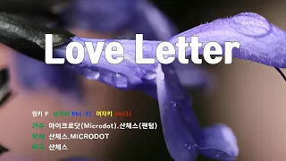 [은성 반주기] Love Letter - 마이크로닷(Microdot).산체스(팬텀)