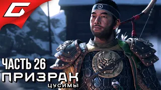 GHOST of TSUSHIMA (Призрак Цусимы) ➤ Прохождение #26 ➤ ВОЛКИ У ВОРОТ