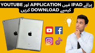 Old ipad 2,3,4,5,air Applications Download | purany iPad main application kesy download krain 2023
