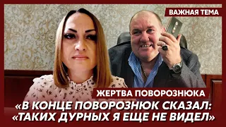 Растерзанная Поворознюком учительница Узлова: Я знаю других жертв