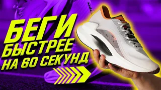 САМЫЕ БЫСТРЫЕ БЕГОВЫЕ КРОССОВКИ В МИРЕ. БЕГИ БЫСТРЕЕ | Li-Ning x Soulland Shadow / Двойной Карбон