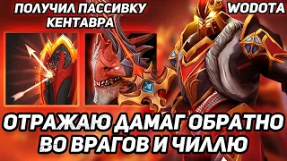 ДК СТАЛ КЕНТАВРОМ С ПРОВОКАЦИЕЙ И ВЕЧНОЙ ФОРМОЙ / DRAGON KNIGHT ЧЕРЕЗ СИЛУ / WORLD OF DOTA / DOTA 2