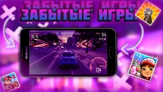 Топ 5 старых мобильных игр???/ты точно в них играл