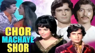 Chor Machaye Shor Full Movie | Shashi Kapoor | Mumtaz | Superhit Hindi Movie