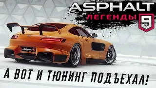 Asphalt 9: Legends - Добавили тюнинг авто (ios) #60