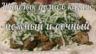 Шашлык из свинины дома в казане (рецепт) | pork shashlik at home in a cauldron