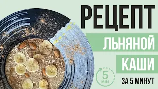 Как набрать свою дневную НОРМУ БЕЛКА без мяса. Самый простой рецепт RAW Vegan льняной каши и нута