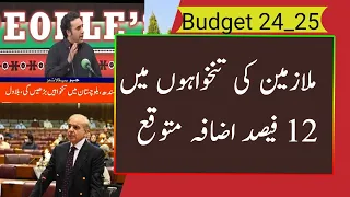 Salary Increase  Budget 2024-25 || 12%Govt Employees || Big News for Employees