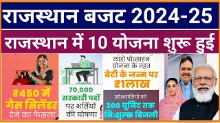 Rajasthan Budget 2024-25 New Yojana |राजस्थान बजट 2024-25| 70,000 सरकारी भर्ती, 300 यूनिट फ्री बिजली