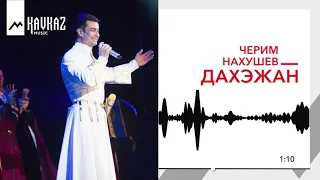 Черим Нахушев - Дахэжан | KAVKAZ MUSIC