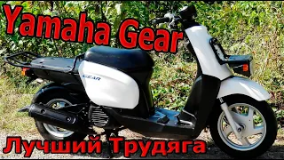 Yamaha Gear 4Т Лучший для доставки и Деда