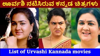 Urvashi Kannada movies List