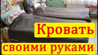 Как сделать кровать своими руками из дерева // Самая дешевая кровать
