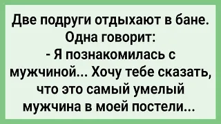 Девушка Рассказала Подруге с Кем Познакомилась! Сборник Свежих Смешных Жизненных Анекдотов!