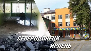 Здравствуй, школа! «Освобождённая» и «Звільнена» (Северодонецк и Ирпень) (2022)