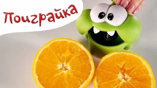 🍭Ам Ням и апельсин🍊 - готовим вместе 🍬Om Nom из игры Cut the Rope  Поиграйка с Катей