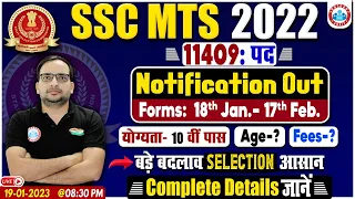 SSC MTS Vacancy 2023 | SSC MTS Online Form | MTS Notification 2023 | SSC MTS Details by Ankit Sir