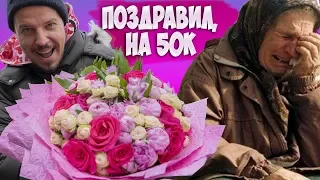 Реакция бабушек и прохожих - раздарил цветы и подарки на 50К рублей. Влог. 8 марта