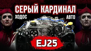 Серый Кардинал "Ходос Авто" разбирает мотор Subaru EJ-25