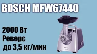 Обзор электромясорубки Bosch MFW67440 ProPower 700 W