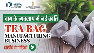 टी बैग बनाने का व्यवसाय कैसे शुरू करें | How to Start Tea Bag Making Business