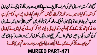 MUREED PART 471