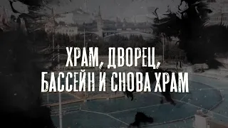 Храм, дворец, бассейн и снова храм