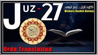 Juz-27 Urdu Translation | Wander Diary