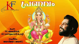 Pranavam (1997)丨Hindu Devotional Songs丨KJ Yesudas丨KF MUSIC MALAYALAM