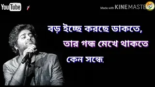 Arijit Singh : Bojhena shey Bojhena lyrics with bengali