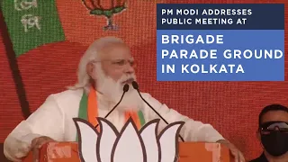 PM Modi addresses public meeting at Brigade Parade Ground in Kolkata