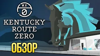 Семь лет разработки – и мы получили ЭТО. Обзор Kentucky Route Zero - Игромания