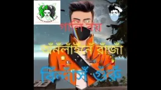 বাংলা গালি শিখুন✔🎸🔥বাংলা গালি বয় 😅😅😅