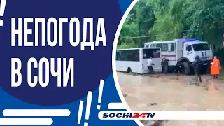 ПОСЛЕДСТВИЯ НЕПОГОДЫ В СОЧИ