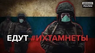 Российских военных перебрасывают на Донбасс во время эпидемии коронавируса | Донбасc Реалии