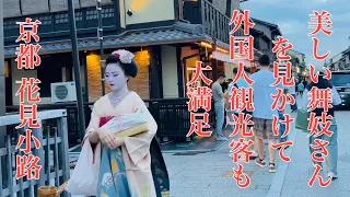 2023年9月12日 美しい舞妓さんを見かけて外国人観光客も大満足 Maiko in Gion, Kyoto 【4K】