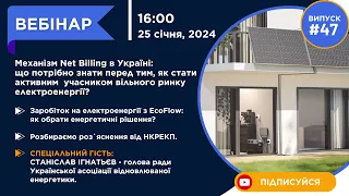 Net Billing запрацював в Україні. Як стати "активним" споживачем і як EcoFlow допоможе заробляти