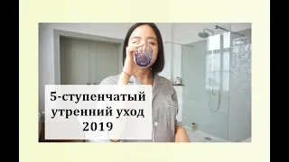 💚Мой 5-ступенчатый утренний уход ｜Очищение, увлажнение, успокоение кожи