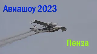 Авиашоу в Пензе 2023